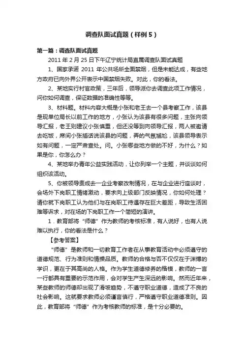 调查队面试真题（样例5）