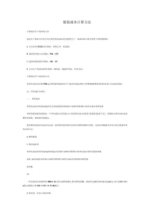 服装成本计算方法