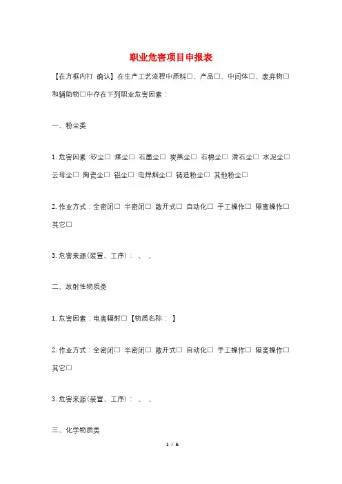 职业危害项目申报表
