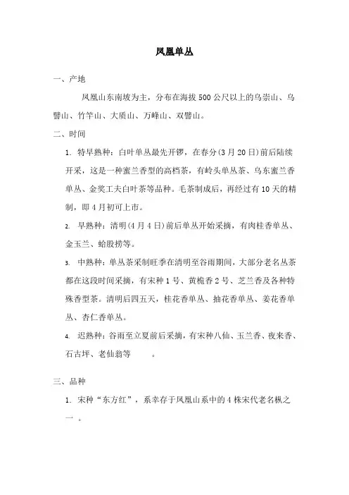 凤凰单丛简介