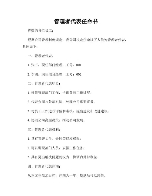 管理者代表任命书