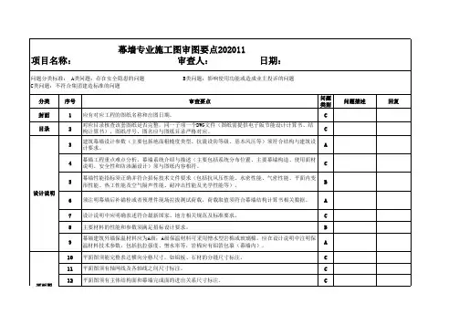 幕墙专业施工图审图要点