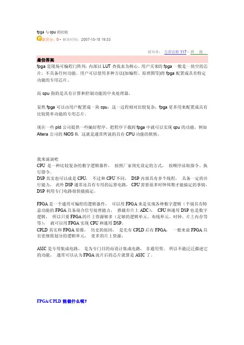 fpga与cpu的比较