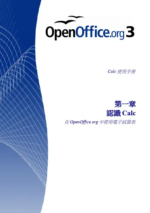 Libreoffice中Calc的使用指南
