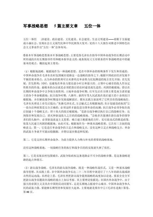 军事战略思想