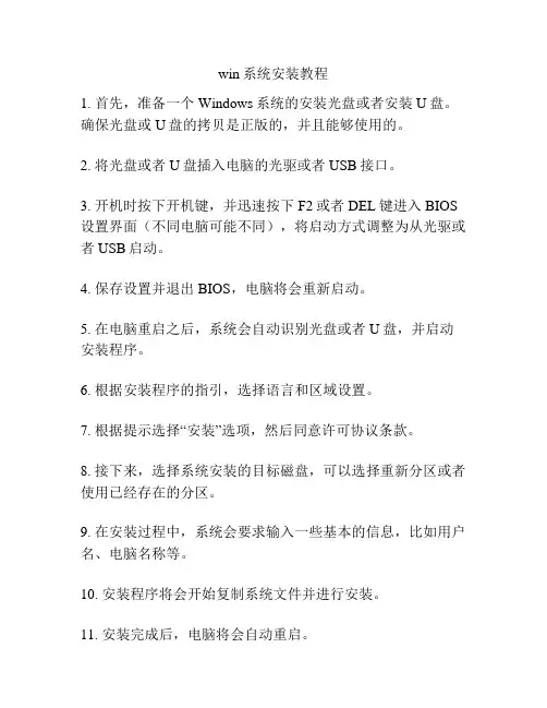 win系统安装教程