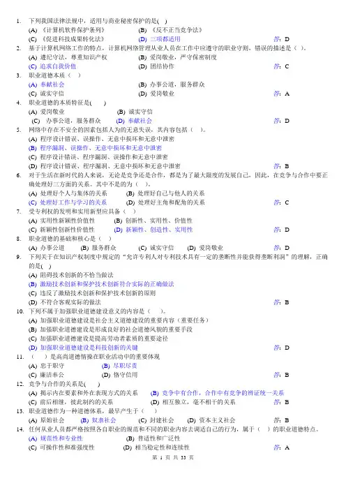 ATA考试真题(网络管理员中级)最终版