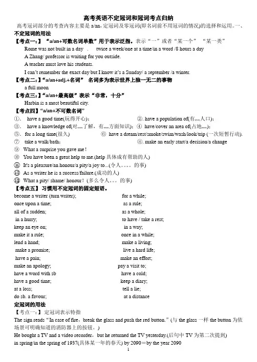 高考英语不定冠词和冠词考点归纳