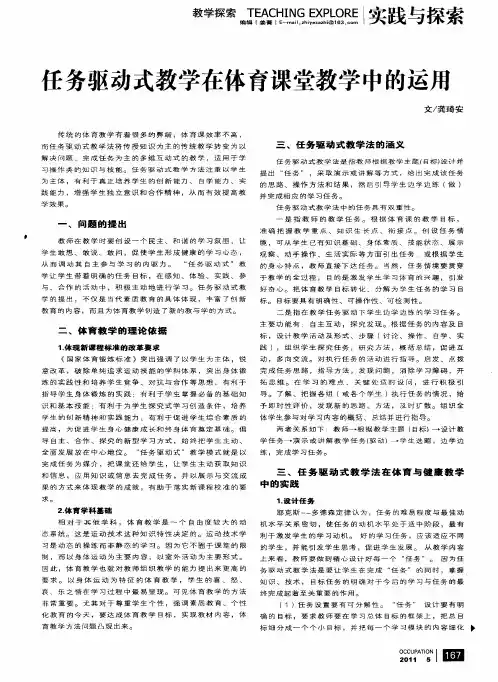任务驱动式教学在体育课堂教学中的运用
