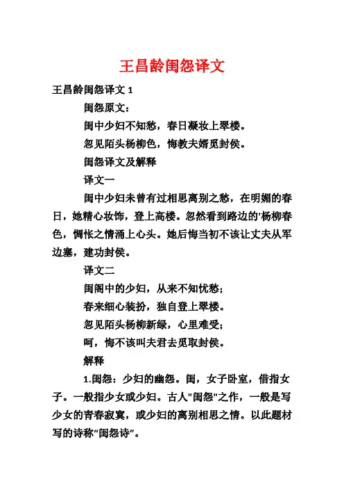 王昌龄闺怨译文
