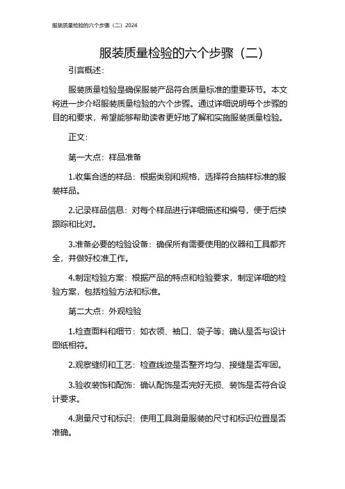 服装质量检验的六个步骤(二)2024