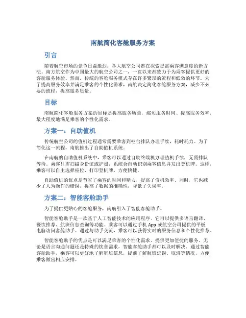 南航简化客舱服务方案