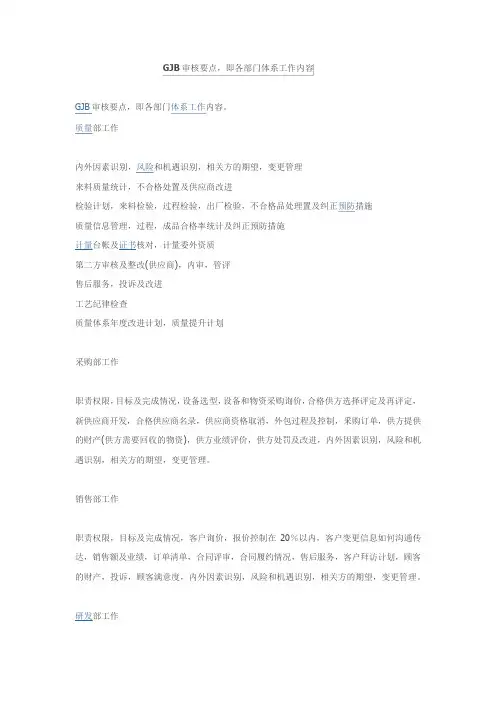 GJB审核要点,即各部门体系工作内容