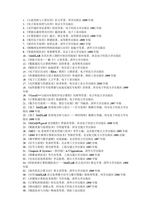 1.《小波变换与工程应用》彭玉华著,科学出版社1999年版.