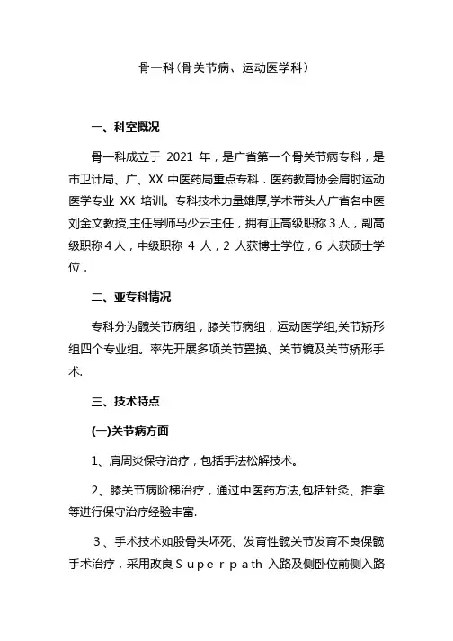 骨一科(骨关节病、运动医学科)