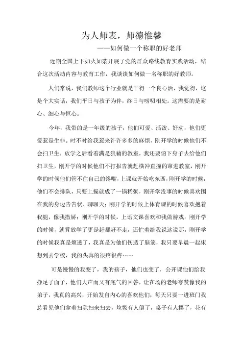 为人师表,师德惟馨