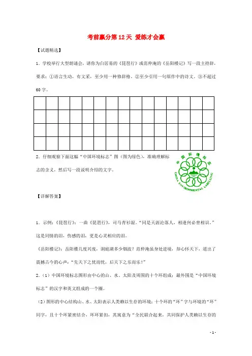 高三语文 考前赢分 第12天 爱练才会赢