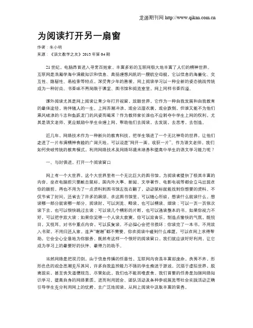 为阅读打开另一扇窗