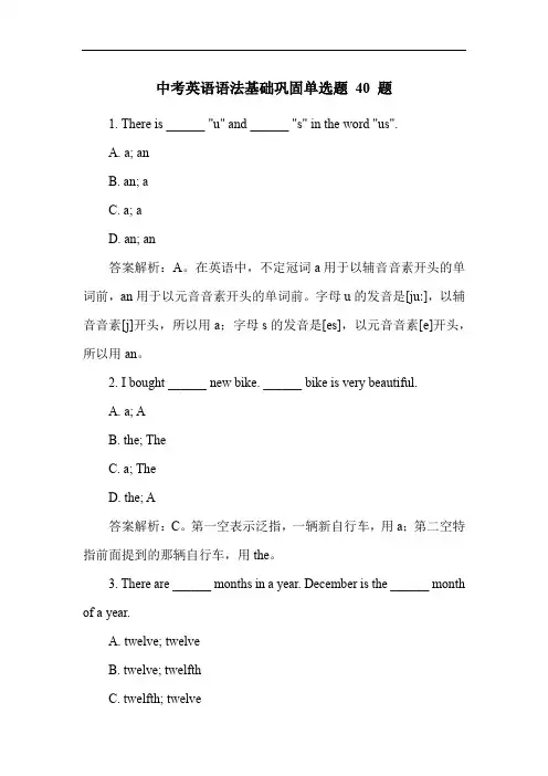 中考英语语法基础巩固单选题 40 题