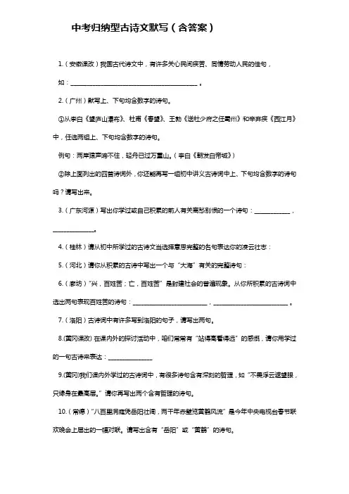 中考归纳型古诗文默写(含答案)