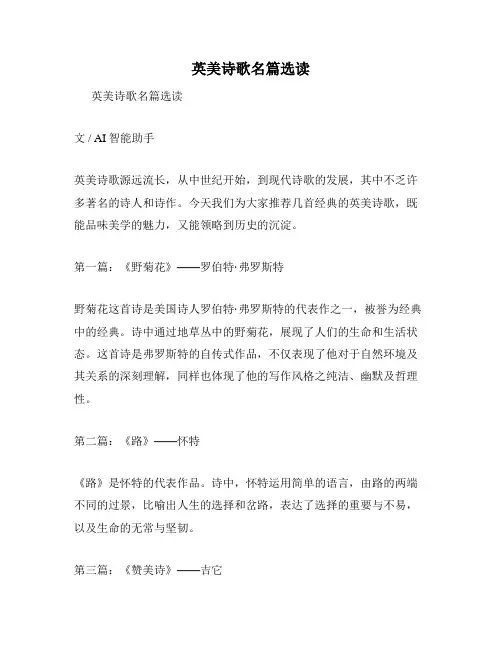 英美诗歌名篇选读