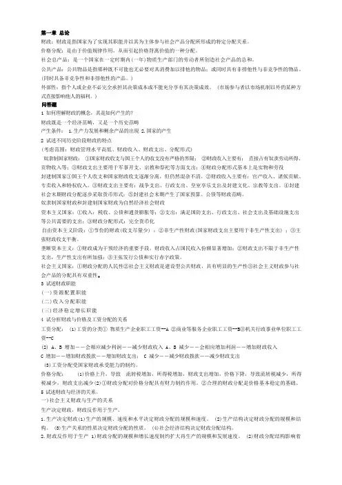 财政学名词解释和简答答案