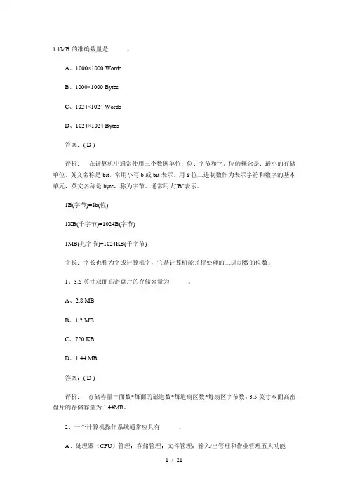 计算机水平考试50道选择题
