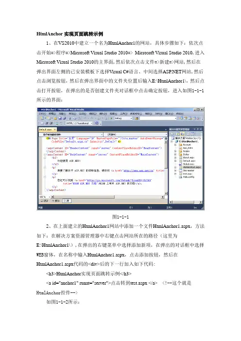 HtmlAnchor实现页面跳转示例