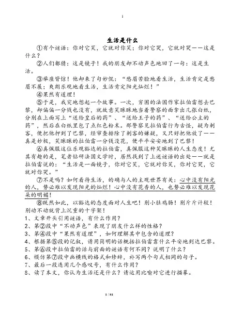 【备战中考】初中语文阅读训练100篇(附参考答案)