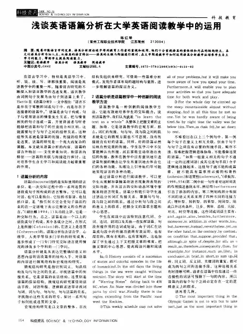 浅谈英语语篇分析在大学英语阅读教学中的运用