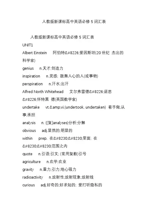 人教版新课标高中英语必修5词汇表