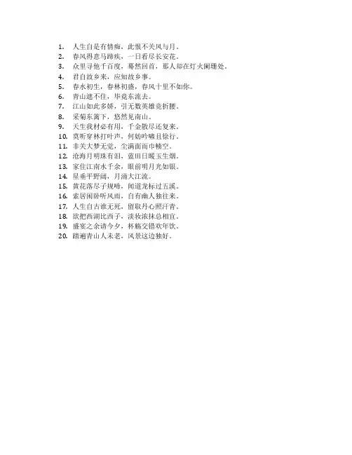 苏轼诗词十大经典名句