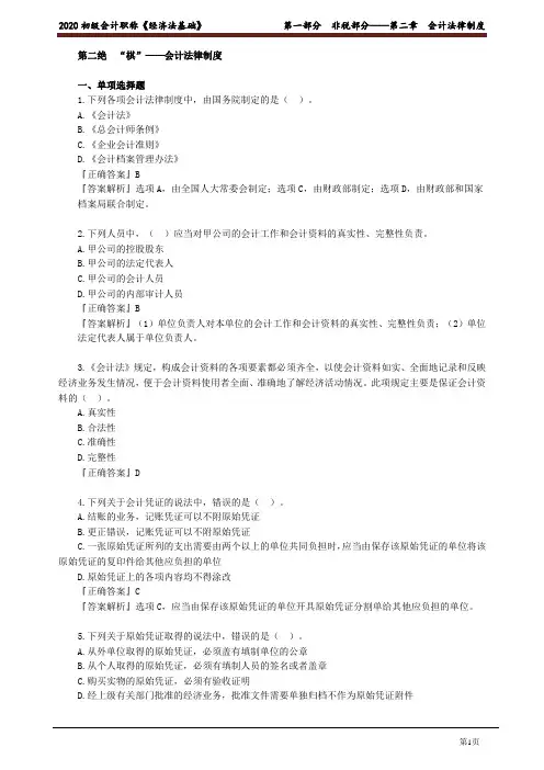 2020年初级会计师考试《经济法基础》习题强化班讲义第二章 会计法律制度