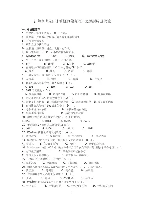 计算机基础和计算机网络基础题库(含答案)