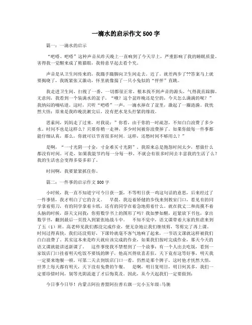 一滴水的启示作文500字