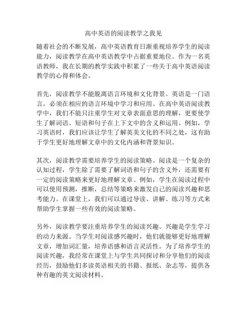 高中英语的阅读教学之我见
