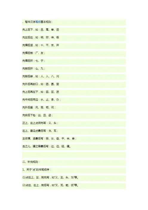 楷书汉字笔顺基本规则