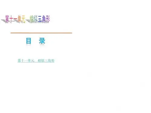 【2014】(包头专版)中考复习方案专题课件_第11单相似三角形【新课标人教版】