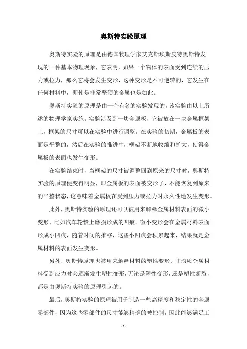 奥斯特实验原理