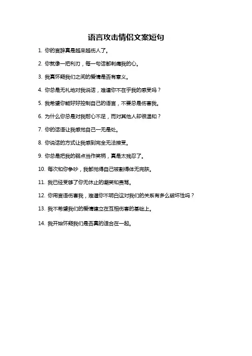 语言攻击情侣文案短句