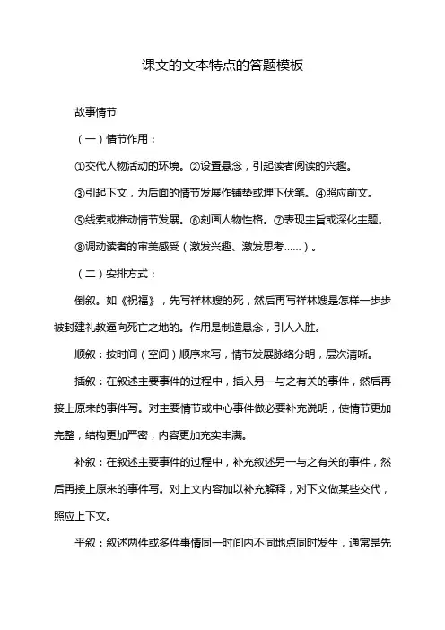 课文的文本特点的答题模板