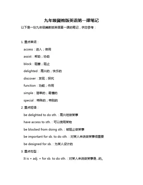 九年级冀教版英语第一课笔记