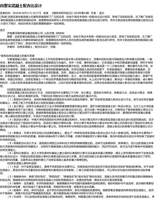 自密实混凝土配合比设计