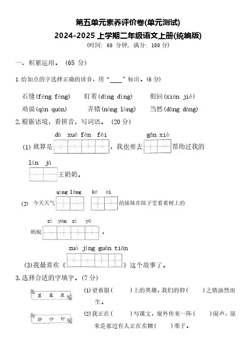 2024-2025学年二年级语文上册第五单元素养评价卷含答案)