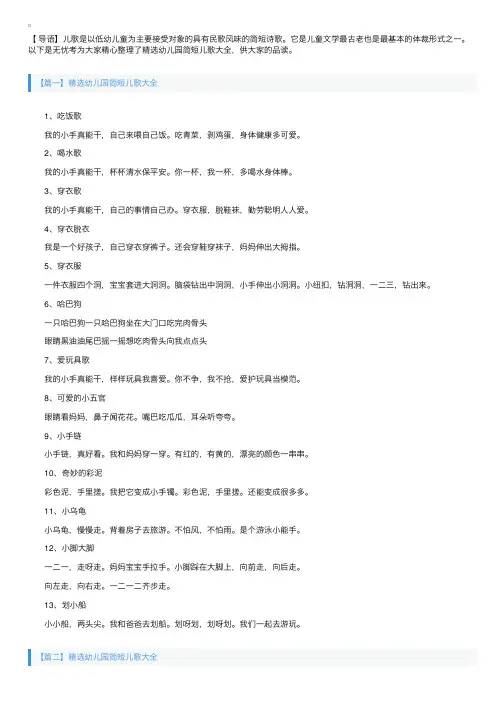 精选幼儿园简短儿歌大全