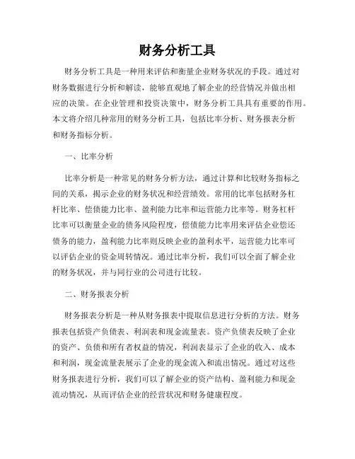 财务分析工具