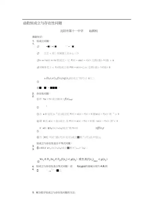 高一函数恒成立与存在性问题