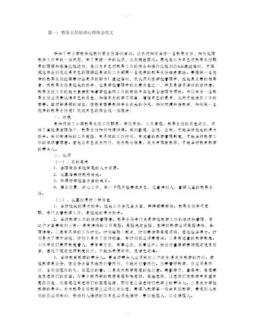 教务主任培训心得体会
