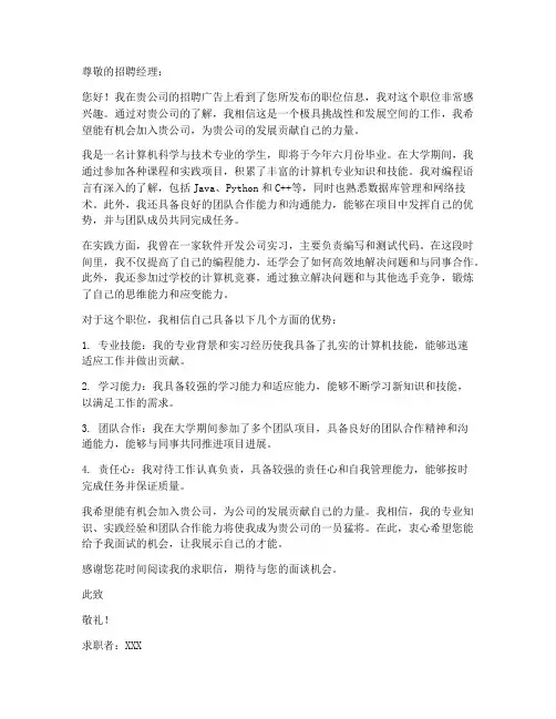 求职信并搭配个人简历