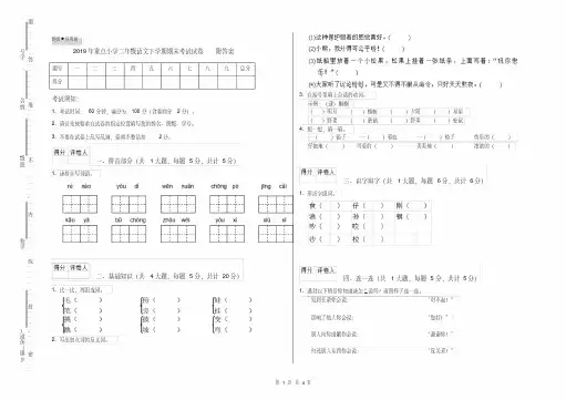 2019年重点小学二年级语文下学期期末考试试卷附答案